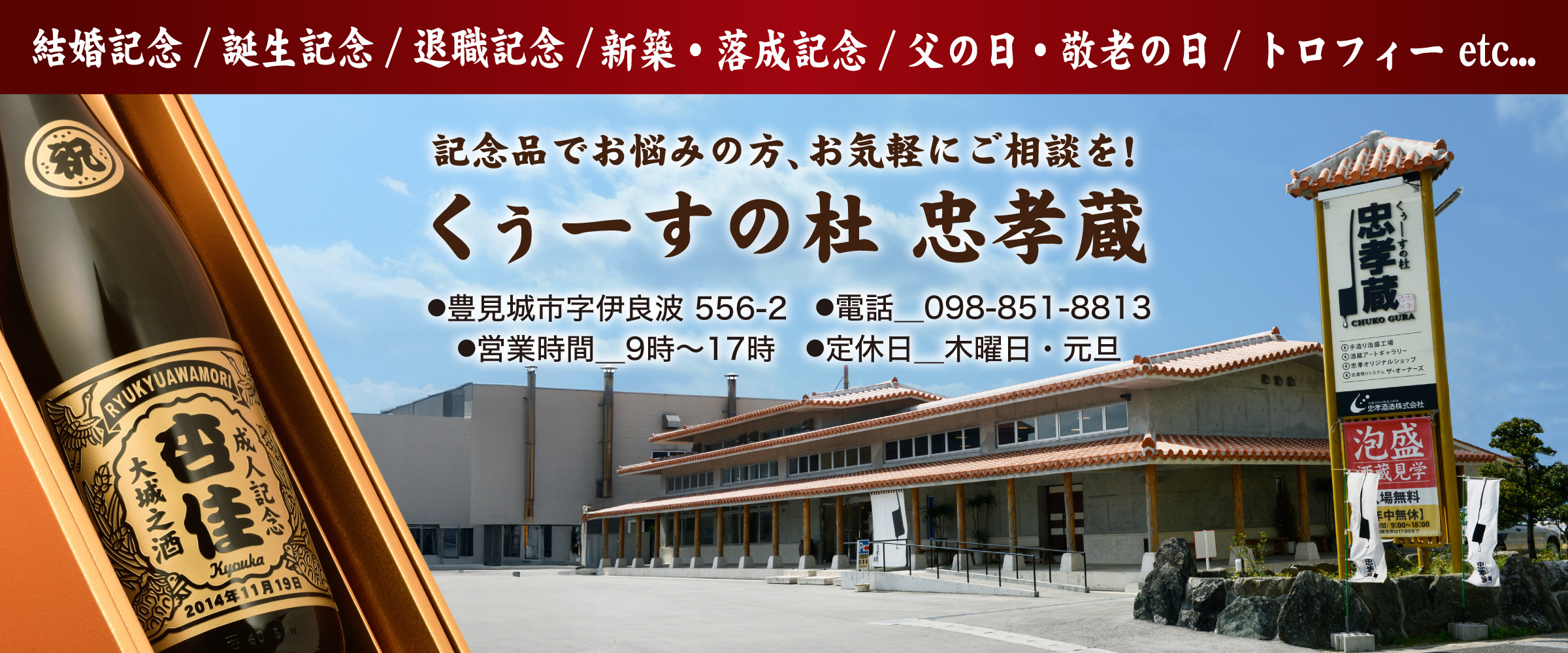 忠孝酒造株式会社